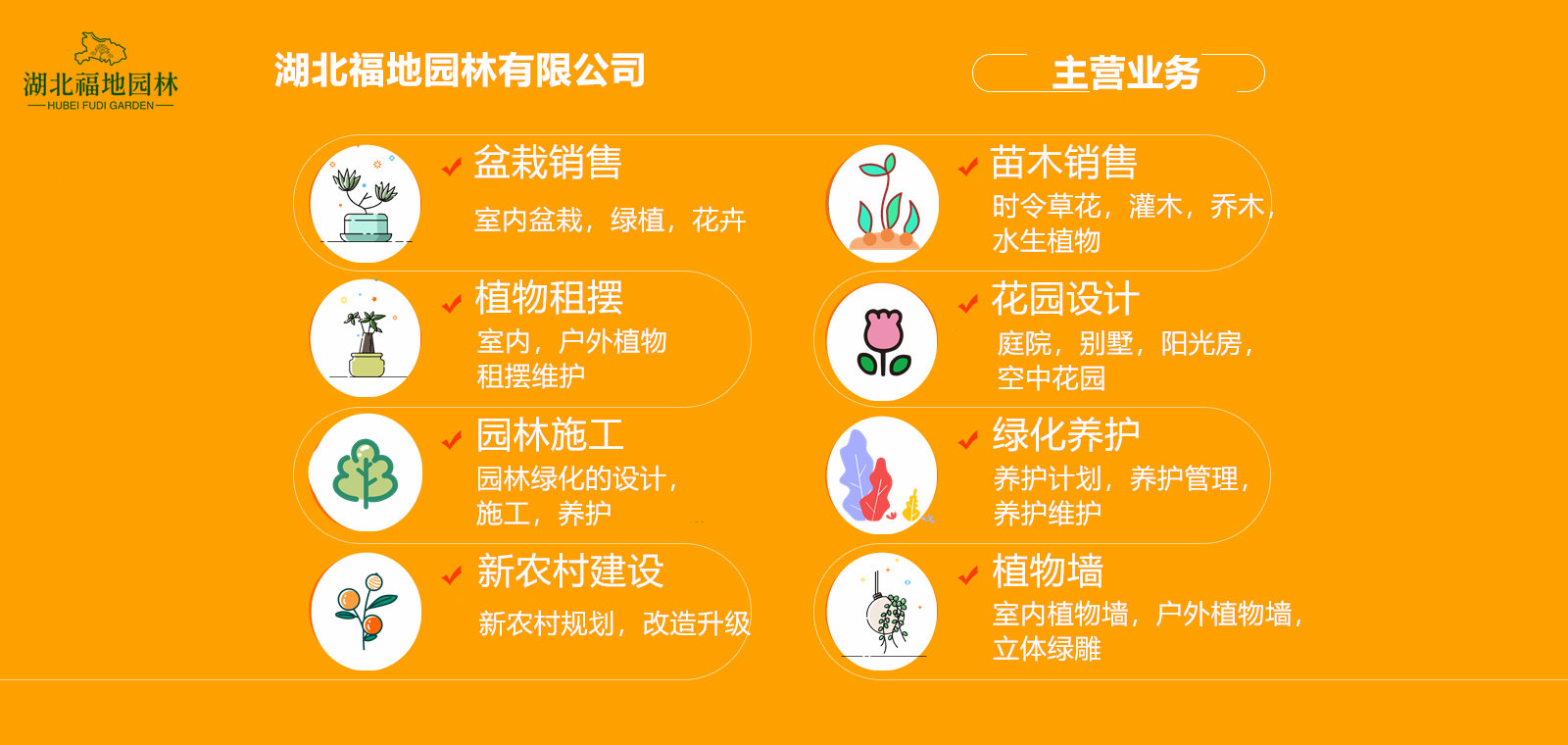 湖北福地園林有限公司